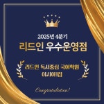 리드인 독서중심 국어학원