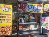 죽도시장땅콩빵