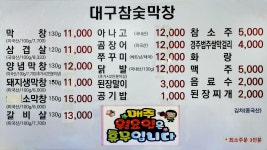 대구참숯막창