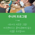 아트앤하트기업도시미술교습소 | 아트앤하트 양학보성미술교습소