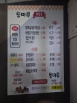 등마루