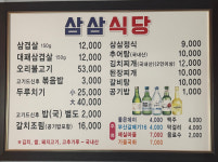 삼삼식당