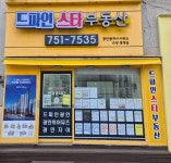 드파인스타부동산중개사무소