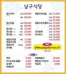 남구식당