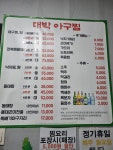 대박아구찜