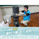 클린스쿨 경기