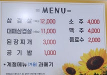 함지박생고기