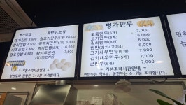 명가손만두김밥