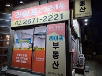 라이프공인중개사사무소