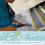 클린스쿨 경기