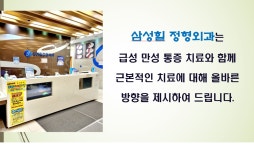 삼성힐정형외과의원