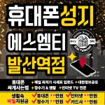 휴대폰성지 서울강서도매폰 에스엠티 발산역점