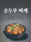 화심순두부 군산점