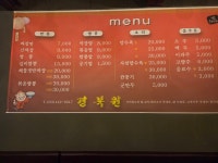 경복원