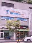 하이잉글리시영어학원
