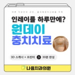 나음치과의원