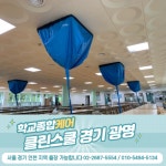클린스쿨 경기
