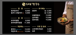 달인대보칼국수 사상점