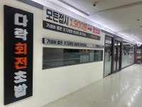 가산 다락회전초밥