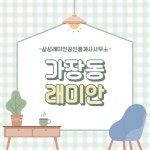 삼성래미안공인중개사사무소