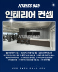 피트니스055 명서점 헬스&PT