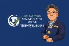 김태연행정사사무소