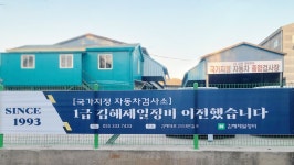 김해제일정비공업사