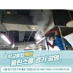 클린스쿨 경기