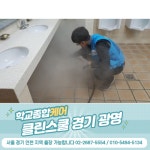 클린스쿨 경기