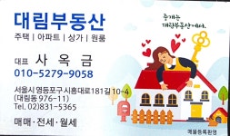 대림공인중개사사무소