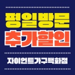 자이언트가구백화점