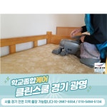 클린스쿨 경기