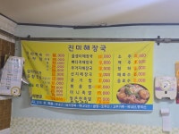 진미해장국