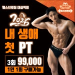 헬스브로짐&PT 대실역점