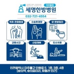 세명한방병원 미추홀점