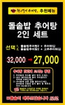 한오백년추어탕