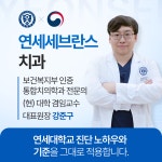 연세세브란스치과의원 공덕