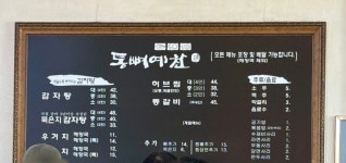 통뼈예찬 순천금당점