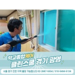 클린스쿨 경기