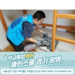 클린스쿨 경기