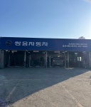 KGM 송산서비스프라자