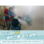 클린스쿨 경기