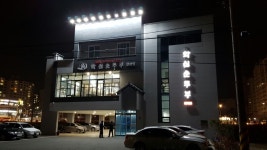 화심순두부 군산점