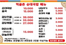 먹골촌순대국밥