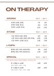 온 테라피
