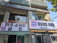한성탕집