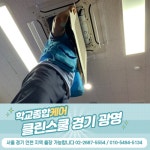 클린스쿨 경기