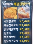 호이호떡 삼송역점