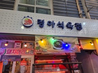 경아식육점