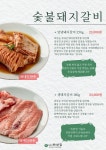 해운대 하선집 숯불돼지갈비 전문점